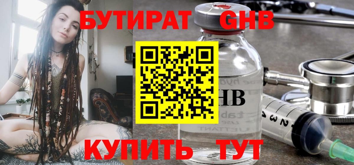Мценск  БУТИРАТ  Вход с VPN  БУТИРАТ жидкий экстази 