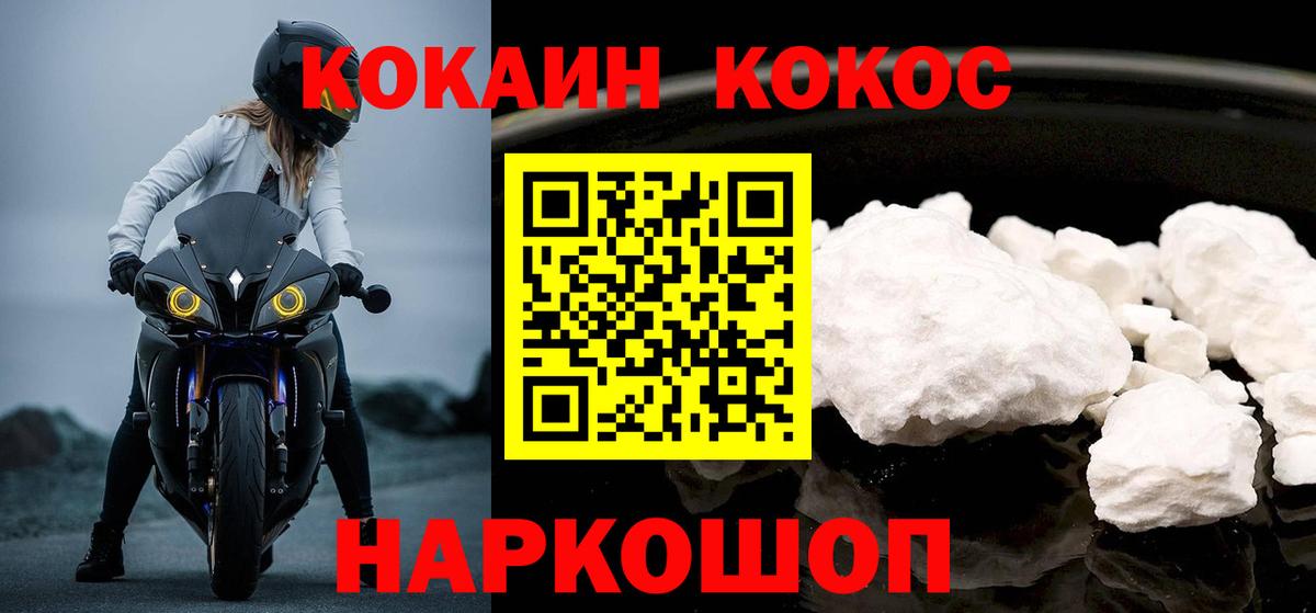 Кокаин 97%  Вход с VPN  COCAIN Колумбийский  Мценск 