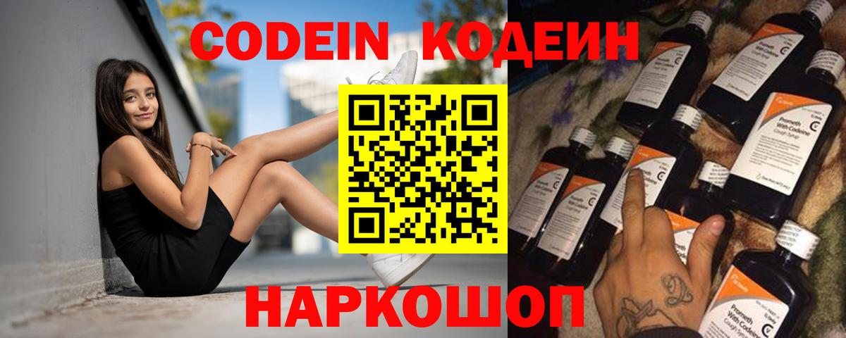 Codein Purple Drank Мценск