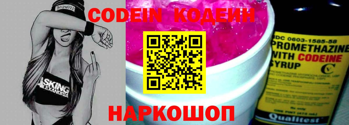 Кодеиновый сироп Lean напиток Lean (лин)  купить наркоту  Мценск  Вход с VPN  Кодеин напиток Lean (лин) 