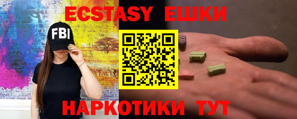 Экстази 250 мг Мценск