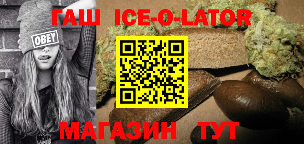 ГАШИШ Ice-O-Lator Мценск