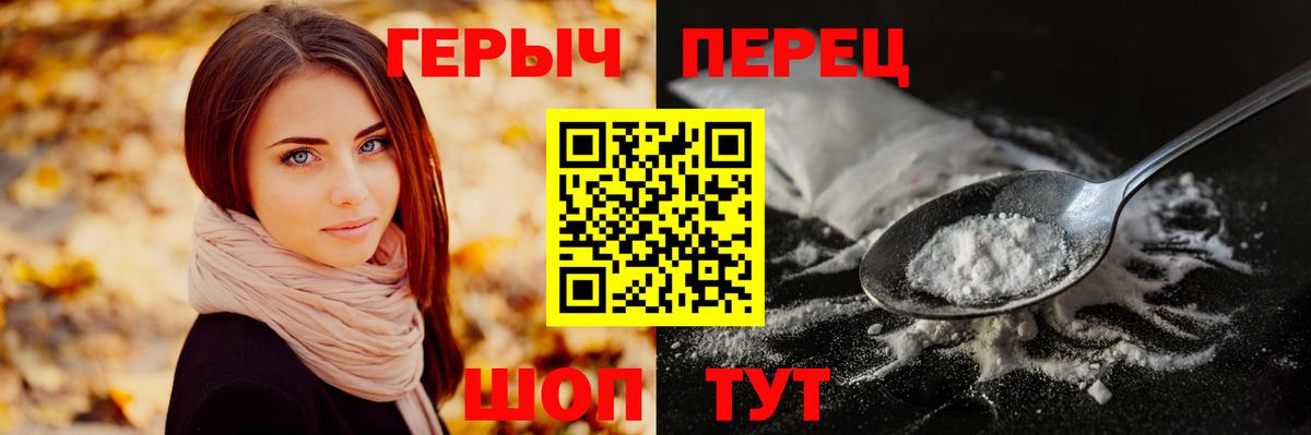 Мценск  ГЕРОИН  Вход с VPN  Героин белый 
