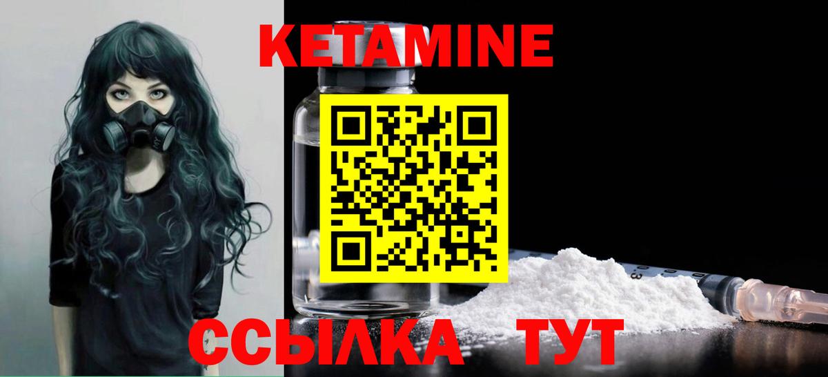 КЕТАМИН ketamine Мценск