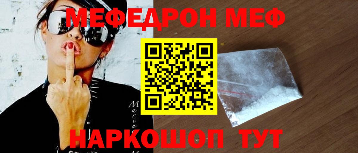 Меф мяу мяу кристаллы Мценск