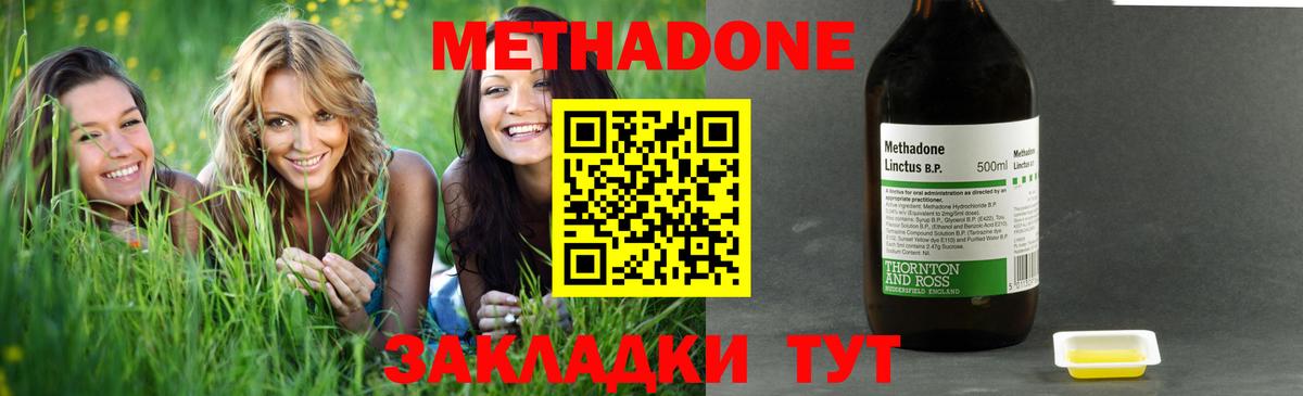 это наркотические препараты  МЕТАДОН VHQ  Мценск  кракен вход  Вход с VPN  Метадон methadone 